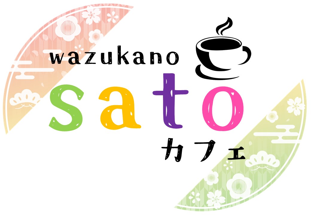 wazukanoSATOカフェ ロゴ